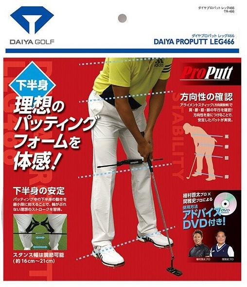 Dụng cụ kiểm soát chân golf Daiya PRO PUTT LEG 466 TR-466