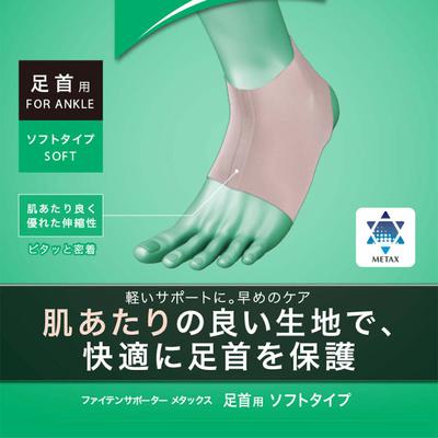 Đai bảo vệ cổ chân (loại mềm) - PHITEN METAX SUPPORTER ANKLE SOFT