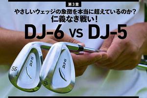 So sánh 2 dòng gậy Wedge DJ-5 và DJ-6 của Fourteen