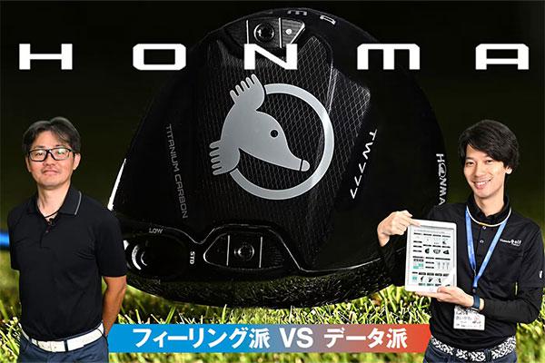 Honma T//World TW777 — Khi Hai Phong Cách Fitting Khác Biệt Soi Rõ Bản Chất Dòng Gậy Mới